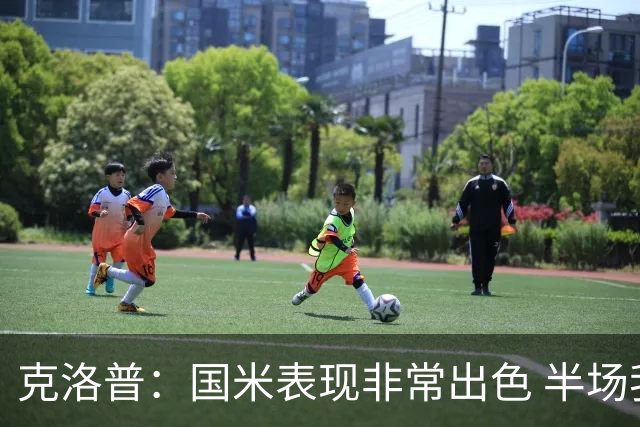 克洛普：国米表现非常出色 半场我们本可能0比2输
