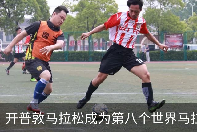 开普敦马拉松成为第八个世界马拉松大满贯赛事