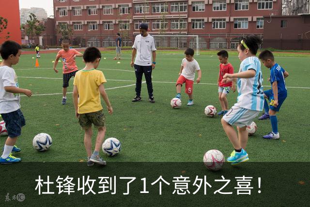 杜锋收到了1个意外之喜！